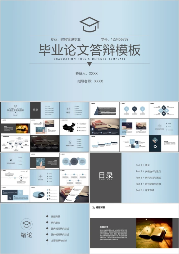 毕业答辩简约风小清新毕业论文答辩ppt模板