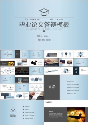 毕业答辩简约风小清新毕业论文答辩ppt模板