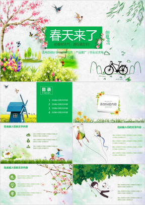 唯美春天来了ppt模板