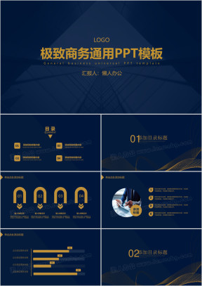 大气商务通用ppt模板