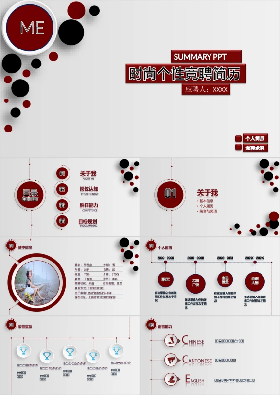 简约时尚大气个人竞聘简历ppt