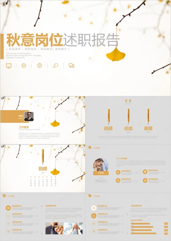 简约清新岗位述职报告ppt模板