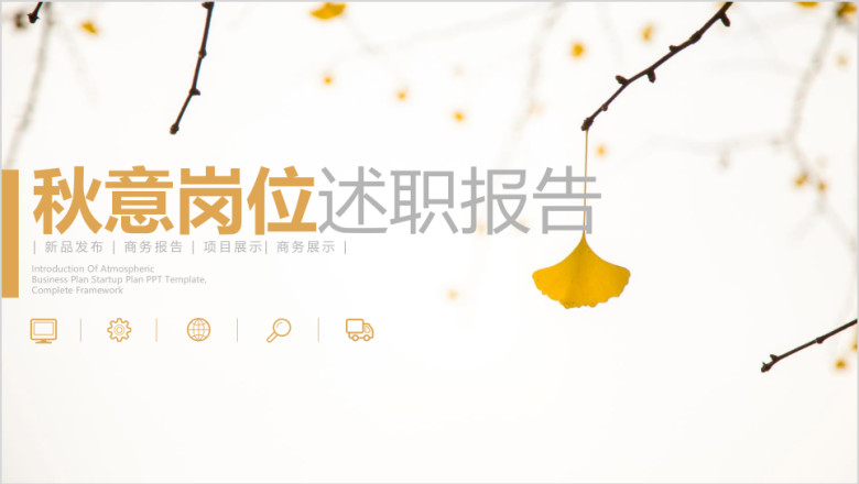 简约清新岗位述职报告ppt模板