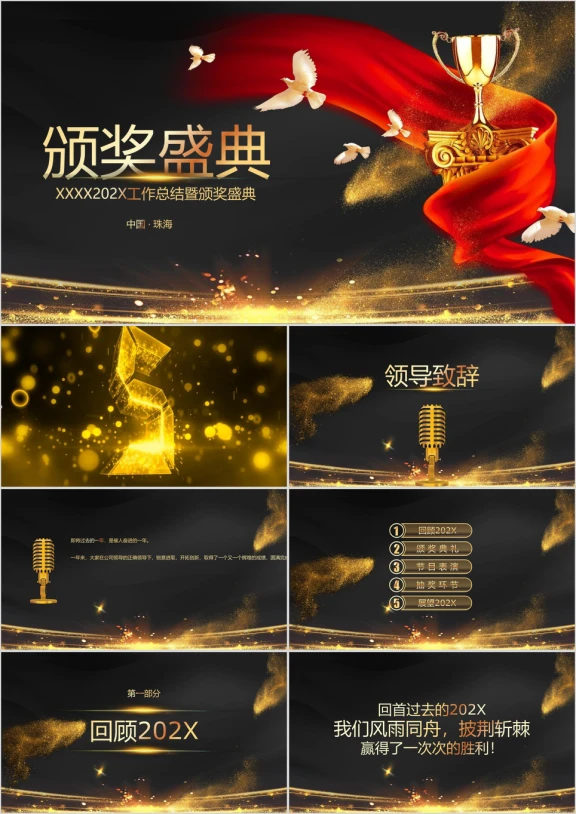 高端定制企业年会暨颁奖典礼ppt