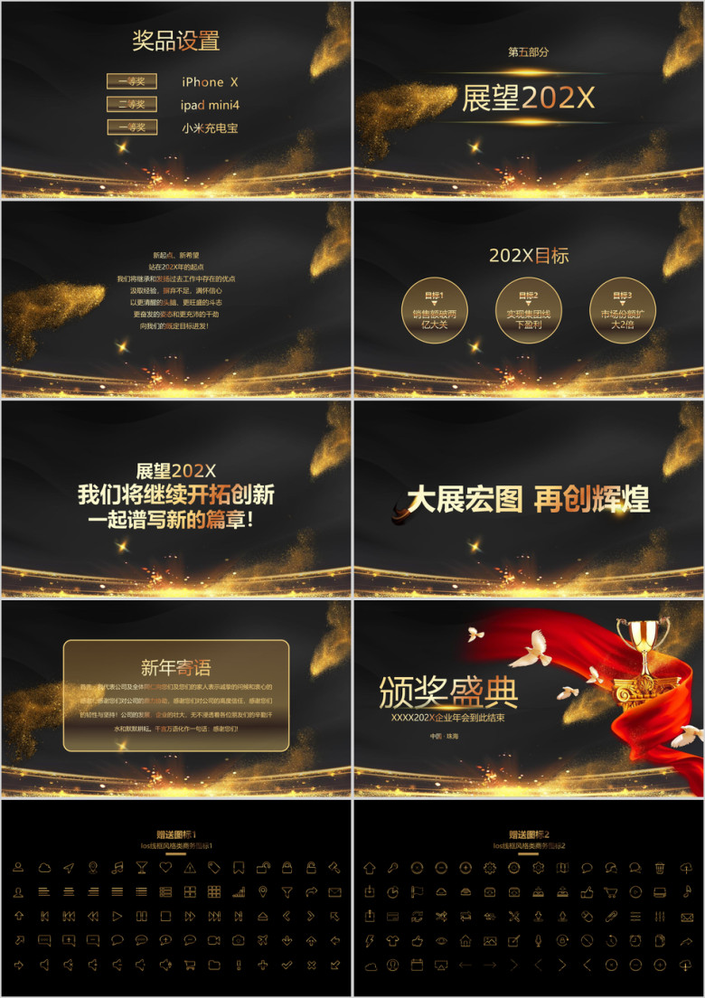 高端定制企业年会暨颁奖典礼ppt