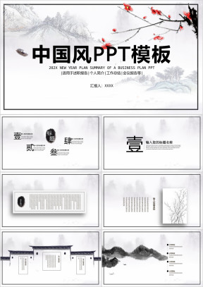中国风ppt模板动态水墨背景图片