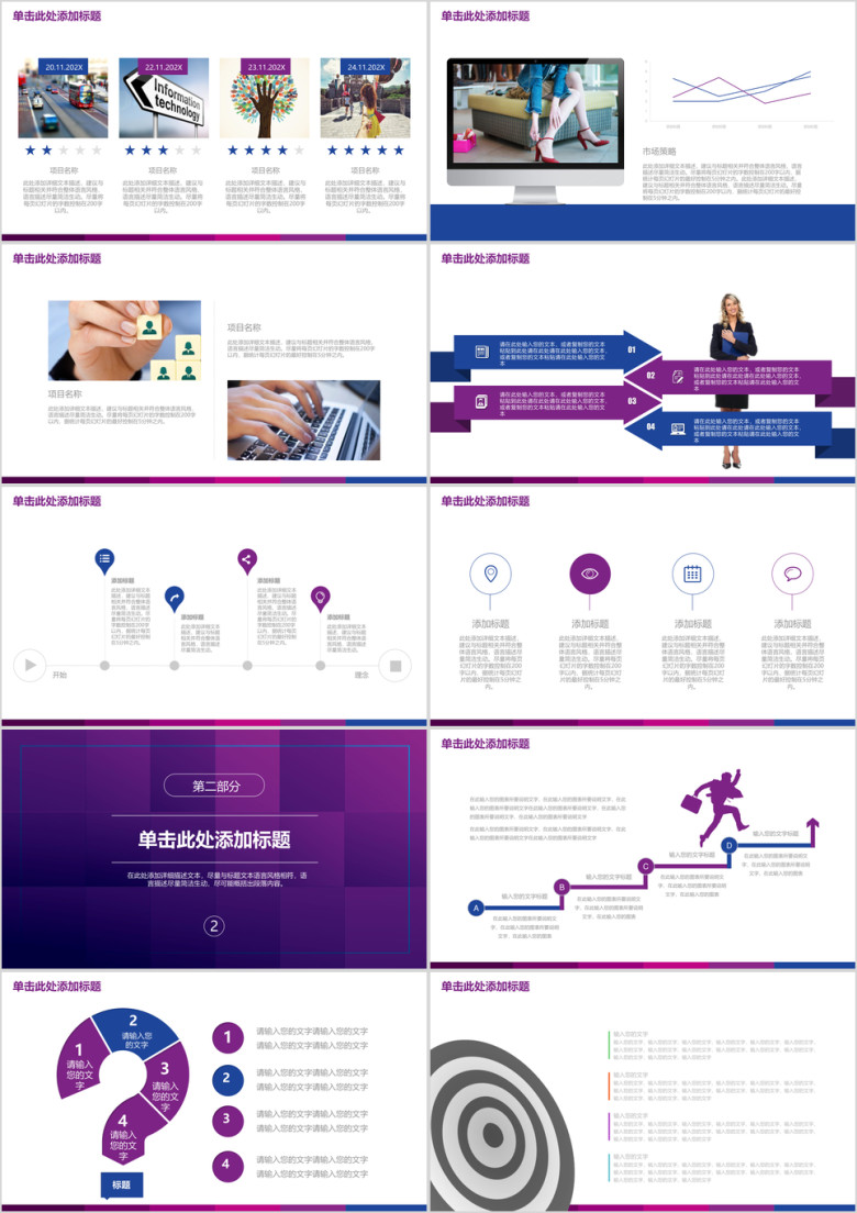 紫色立体简约商务工作通用ppt