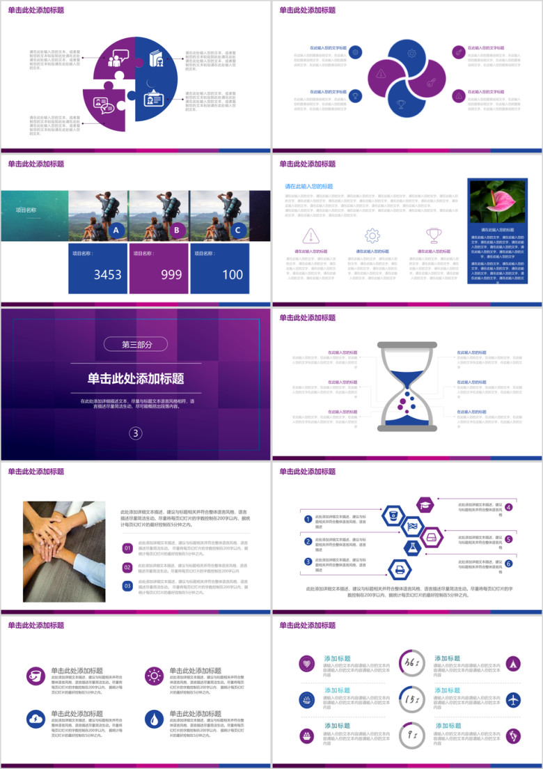紫色立体简约商务工作通用ppt