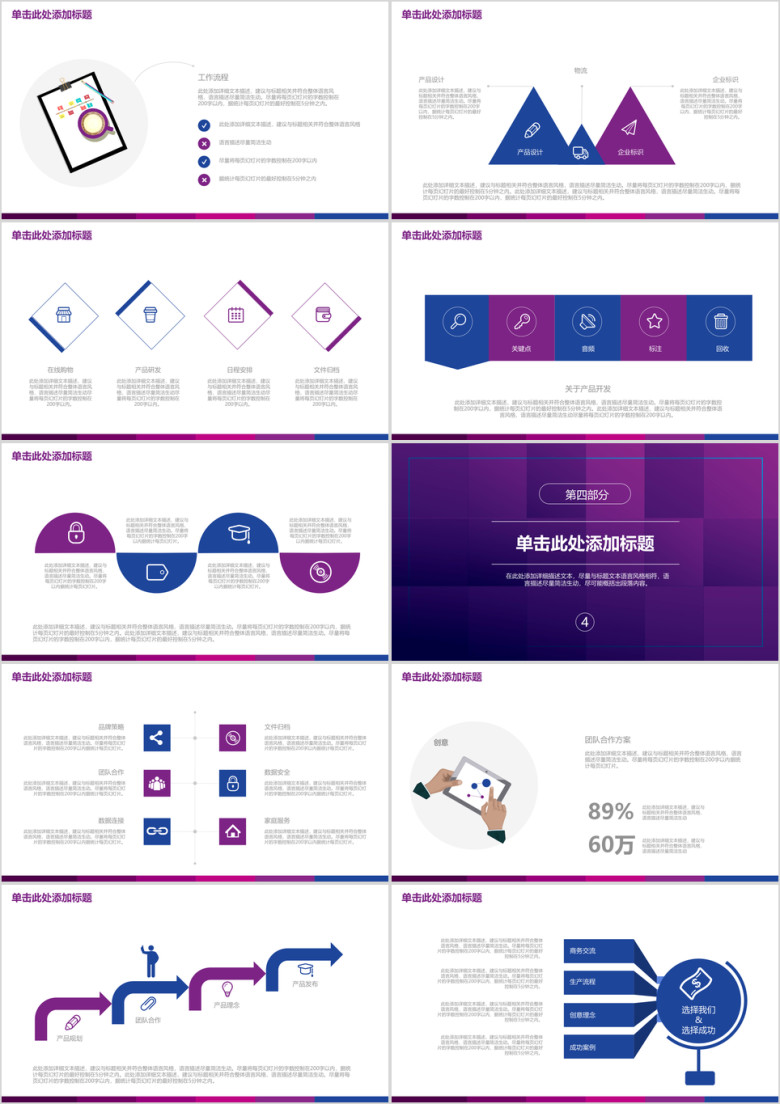 紫色立体简约商务工作通用ppt