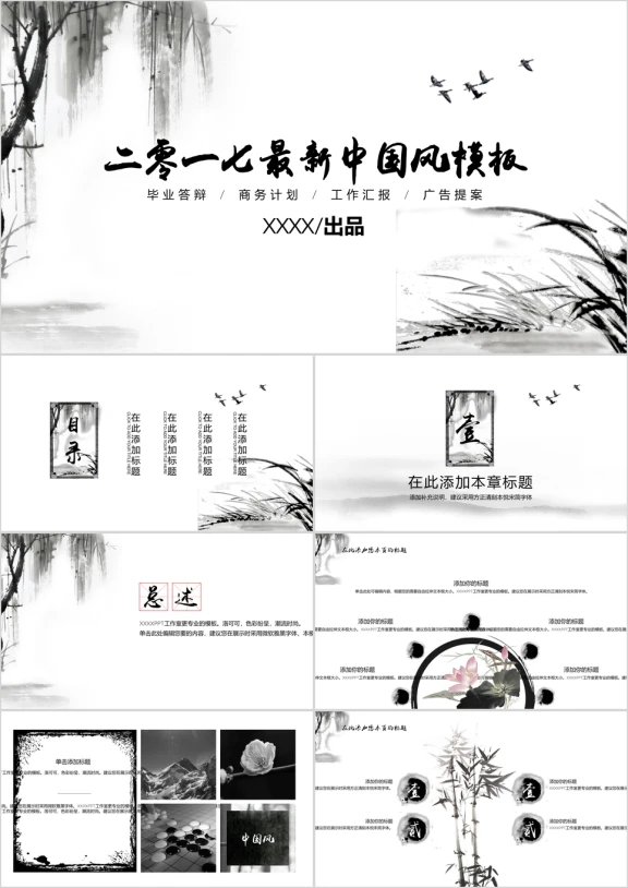 中国风校园企业ppt