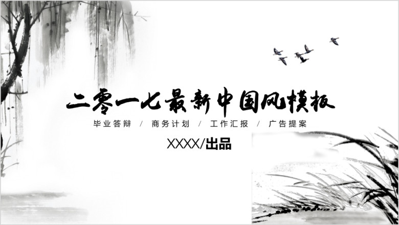 中国风校园企业ppt