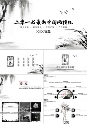中国风校园企业ppt