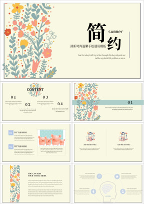 简约清新花朵手绘ppt
