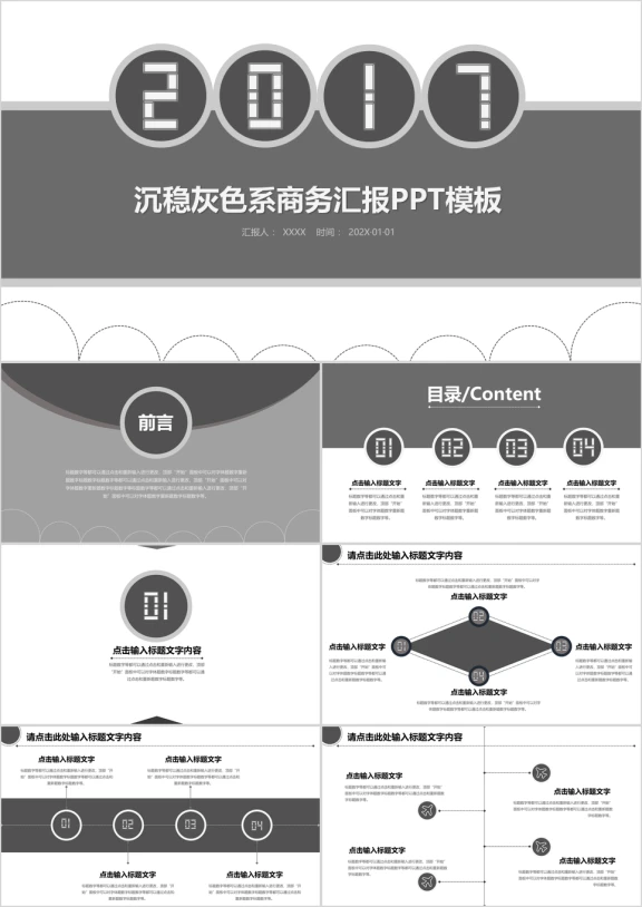 沉稳灰色系商务汇报ppt模板