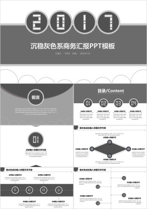沉稳灰色系商务汇报ppt模板