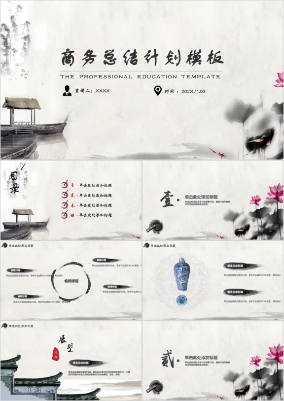 中国风水墨古风总结计划模板ppt