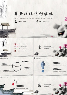 中国风水墨古风总结计划模板ppt