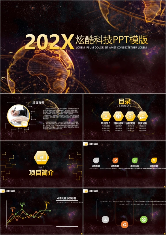 炫酷科技风ppt模板