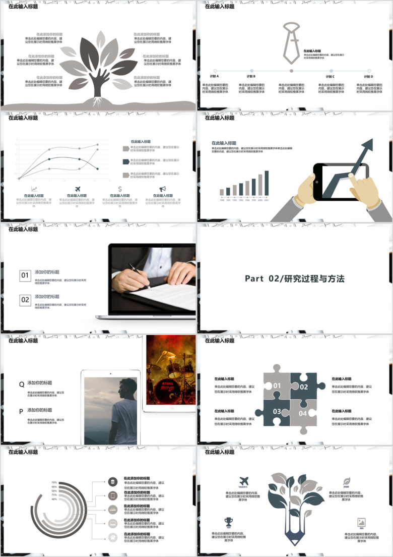 毕业答辩经典平铺风格高端答辩演讲模板ppt