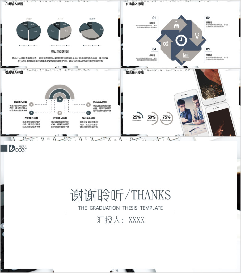 毕业答辩经典平铺风格高端答辩演讲模板ppt