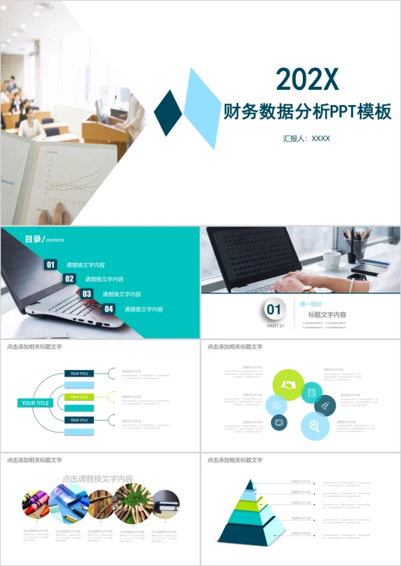 财务数据分析ppt模板