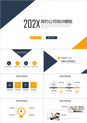 简约商务公司培训 述职报造ppt模板