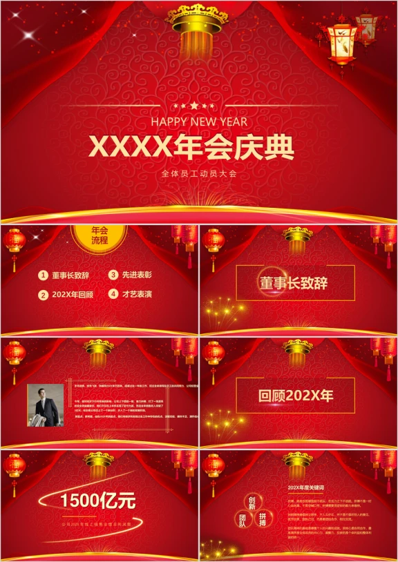 企业年会ppt（超燃倒计时+抽奖转盘）3