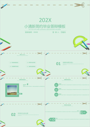 简约毕业答辩模板ppt