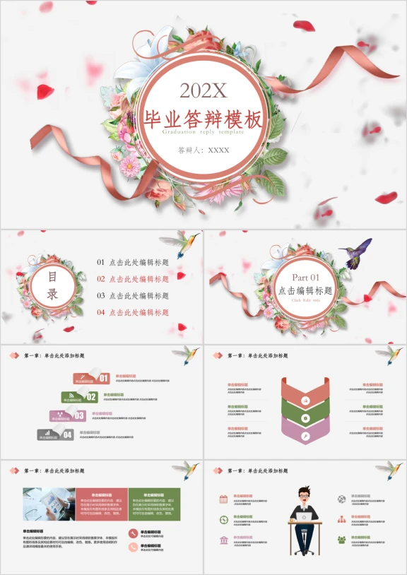 小清新花卉毕业答辩ppt模板