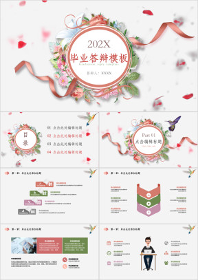 小清新花卉毕业答辩ppt模板