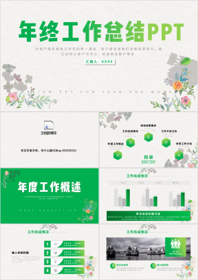 简约工作总结年终总结ppt