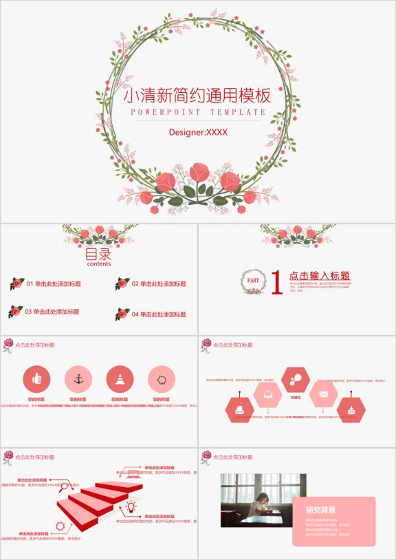 小清新玫瑰毕业答辩ppt