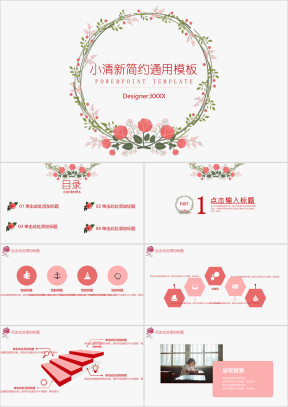 小清新玫瑰毕业答辩ppt