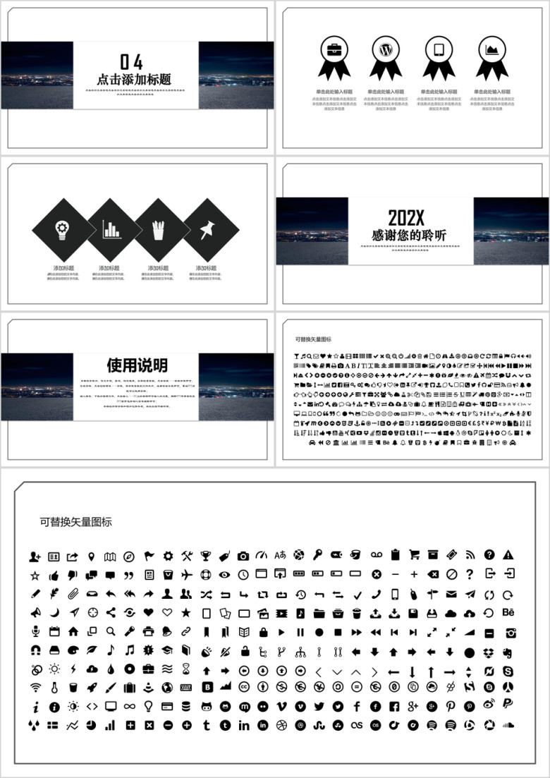 黑白时尚商务简约ppt