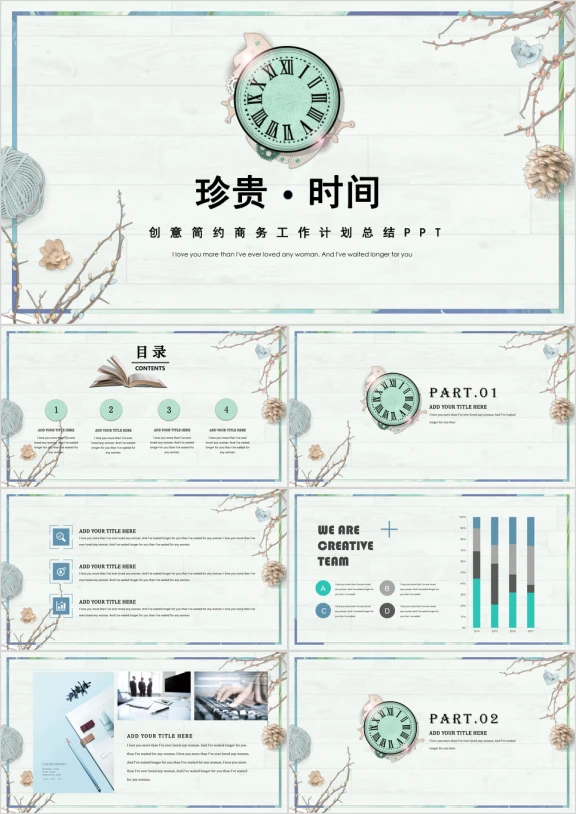 珍惜时间文艺商务计划年度工作汇报总结培训ppt课件