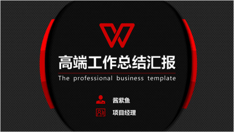 年终工作汇报深红通用ppt模板