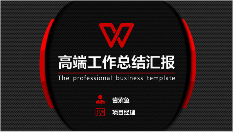 年终工作汇报深红通用ppt模板