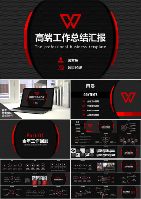 年终工作汇报深红通用ppt模板