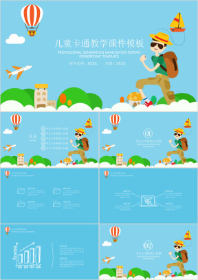 儿童卡通教育教学ppt