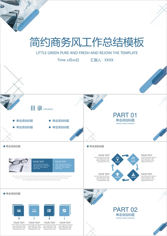简约商务风工作总结ppt