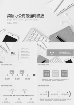 简洁办公商务ppt