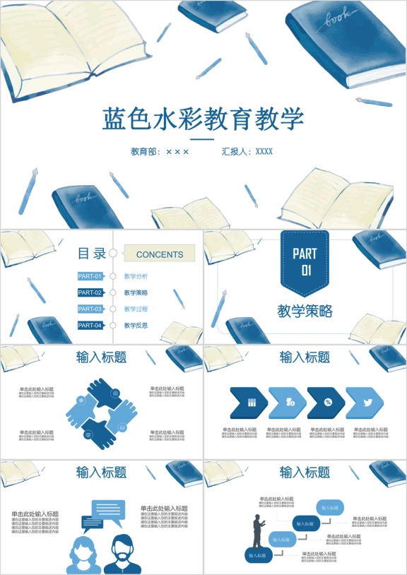 蓝色水彩信息化教学设计教师教育培训ppt