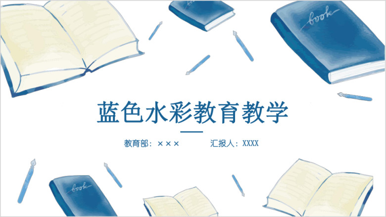 蓝色水彩信息化教学设计教师教育培训ppt