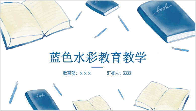 蓝色水彩信息化教学设计教师教育培训ppt