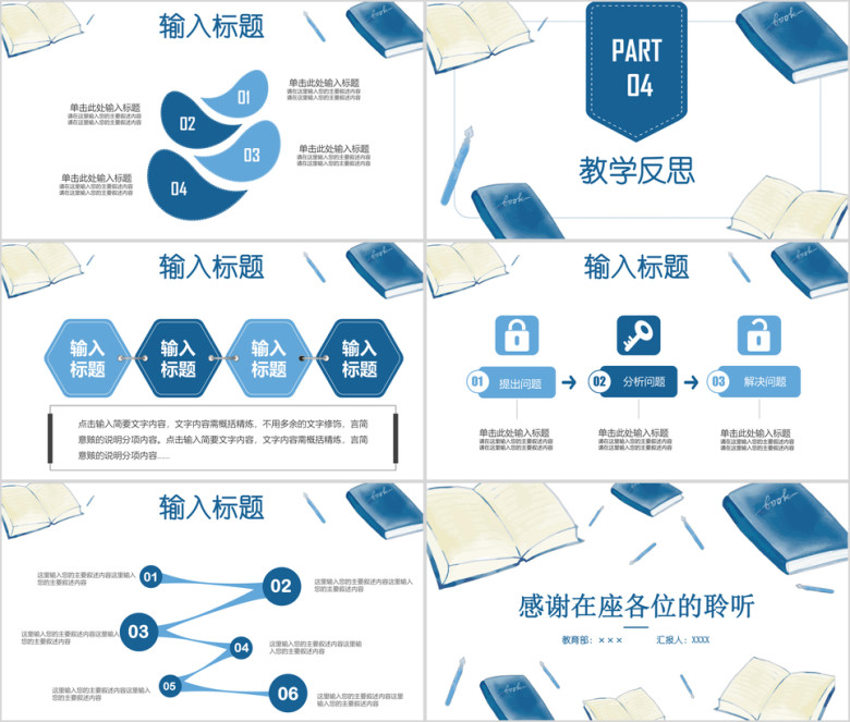 蓝色水彩信息化教学设计教师教育培训ppt