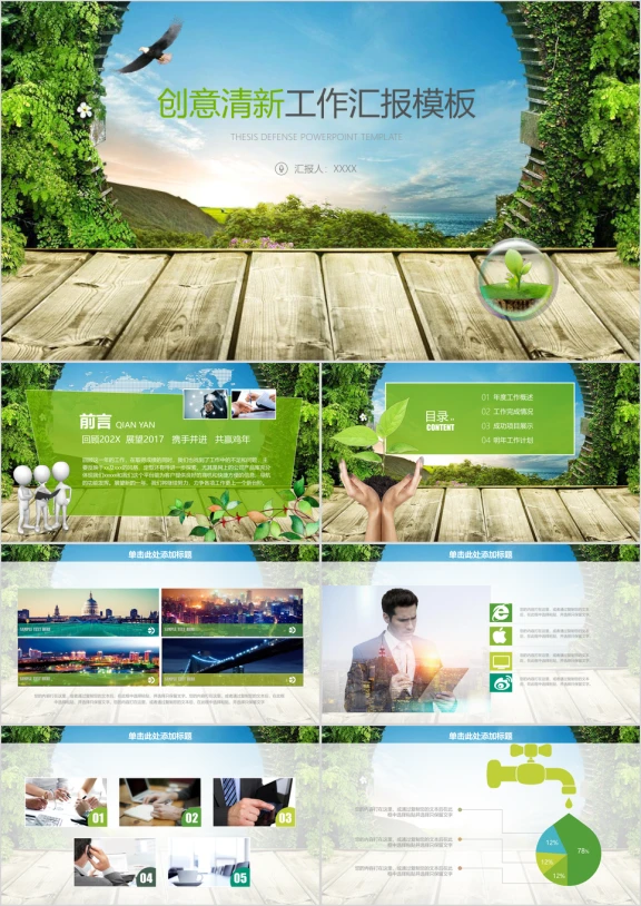 创意绿色新年计划总结述职报告ppt