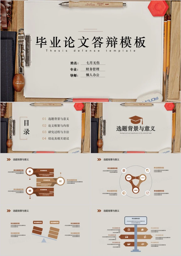时尚文艺简约型毕业论文答辩通用ppt模板