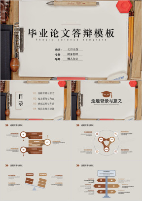 时尚文艺简约型毕业论文答辩通用ppt模板