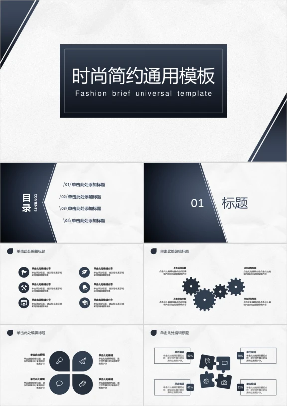 蓝色渐变时尚简约通用ppt模板