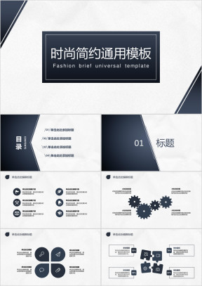 蓝色渐变时尚简约通用ppt模板
